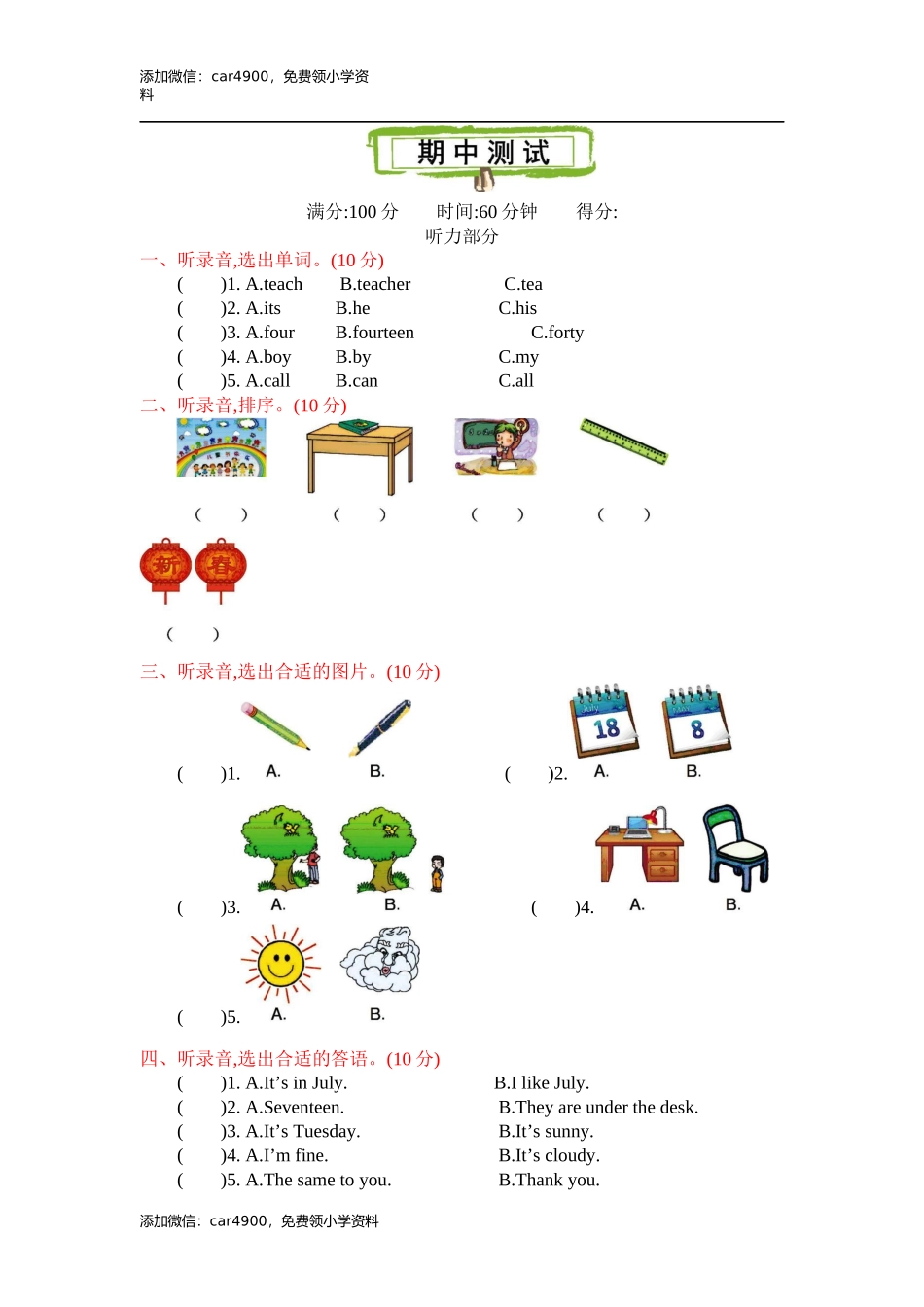 冀教版四下 期中测试.docx_第1页