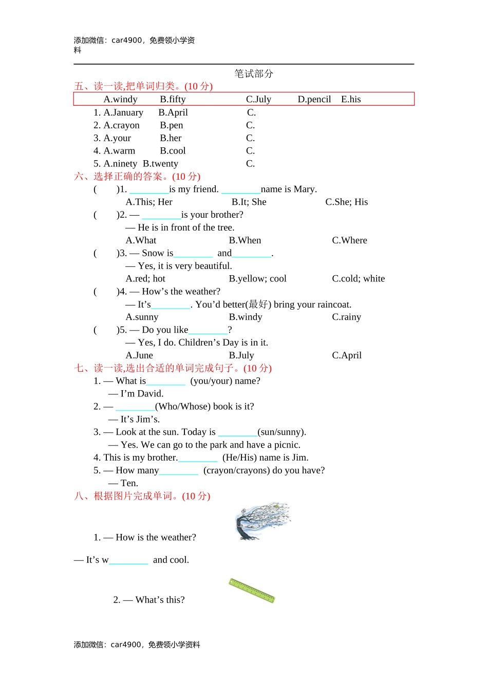 冀教版四下 期中测试.docx_第2页