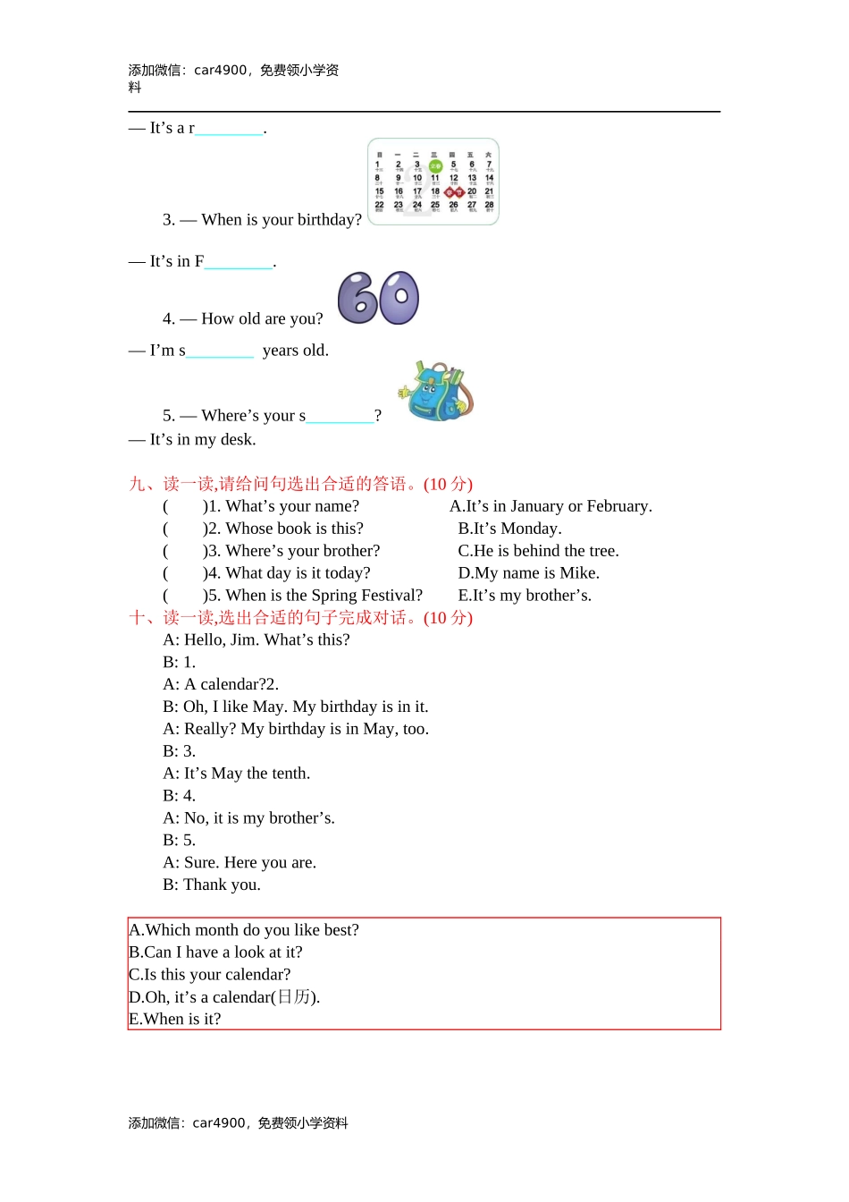 冀教版四下 期中测试.docx_第3页