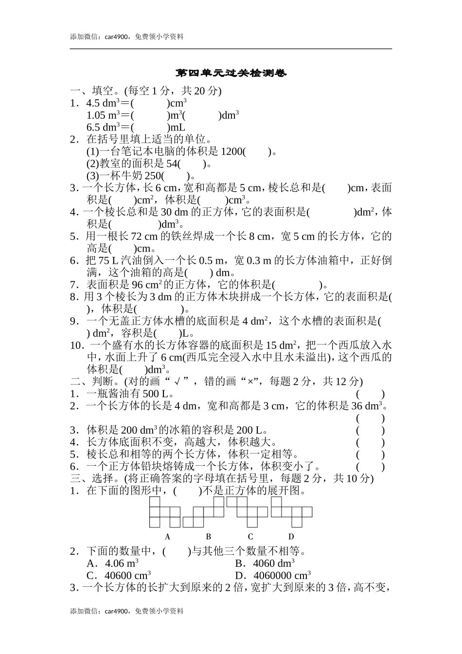 第四单元过关检测卷.doc_第1页