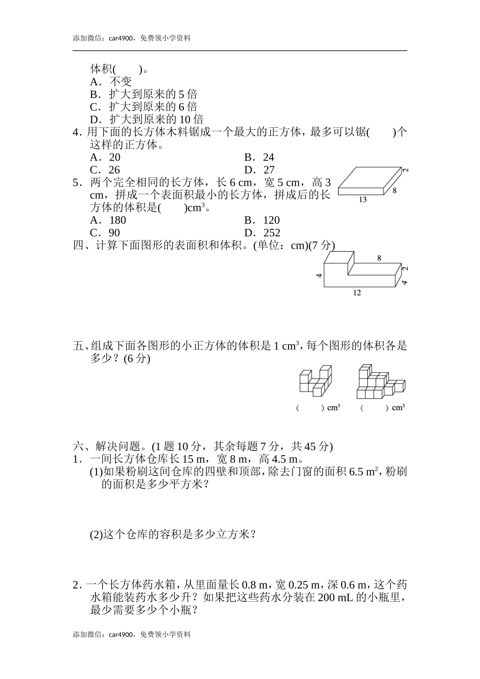 第四单元过关检测卷.doc_第2页