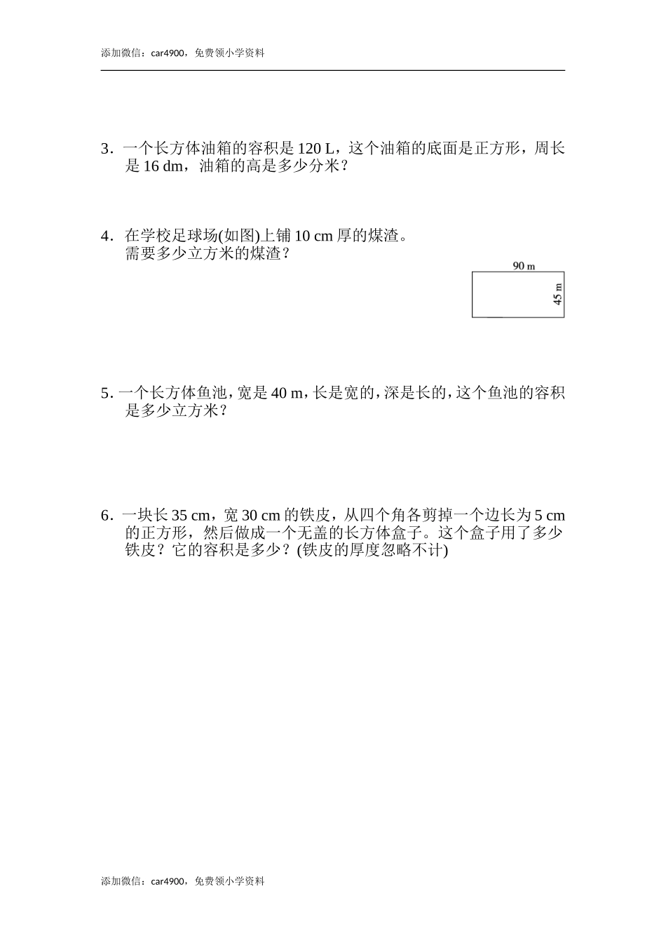第四单元过关检测卷.doc_第3页