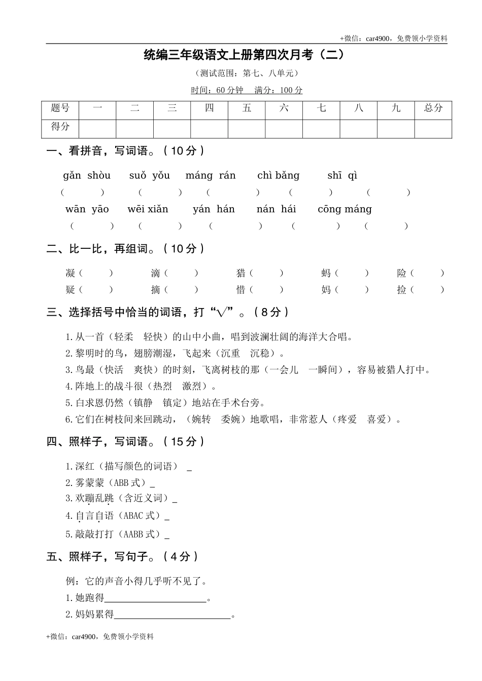 第四次月考卷（二）(1).doc_第1页