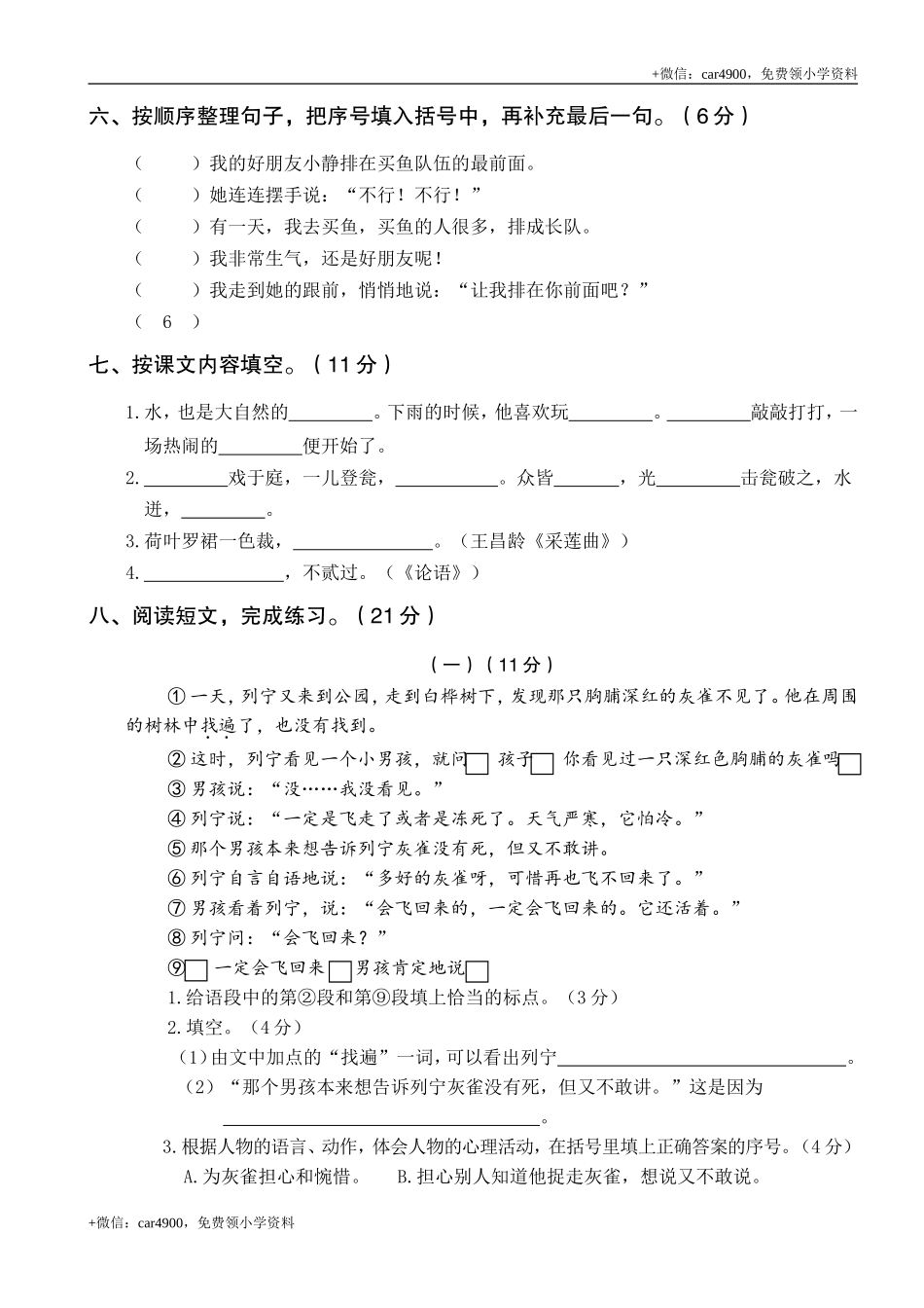第四次月考卷（二）(1).doc_第2页