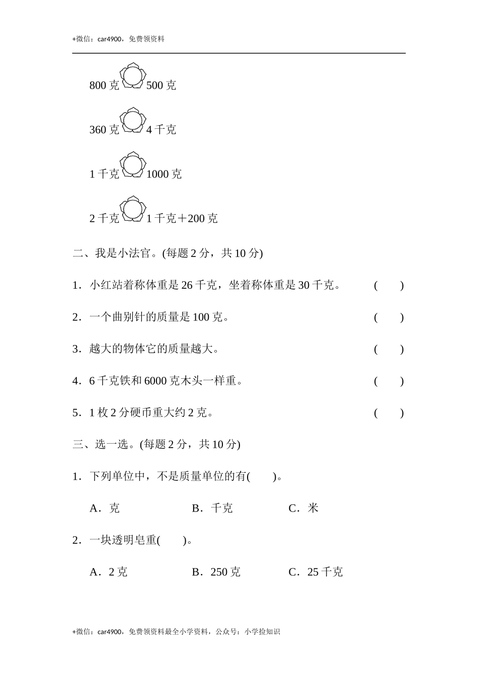 第四单元过关检测卷 (2).docx_第2页