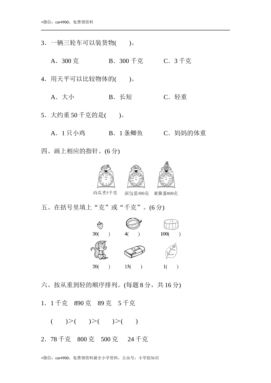 第四单元过关检测卷 (2).docx_第3页