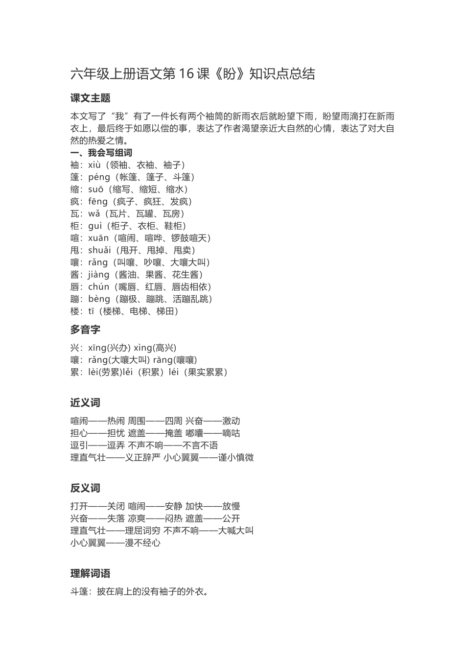 六（上）语文第16课《盼》重点及主题归纳.docx_第1页