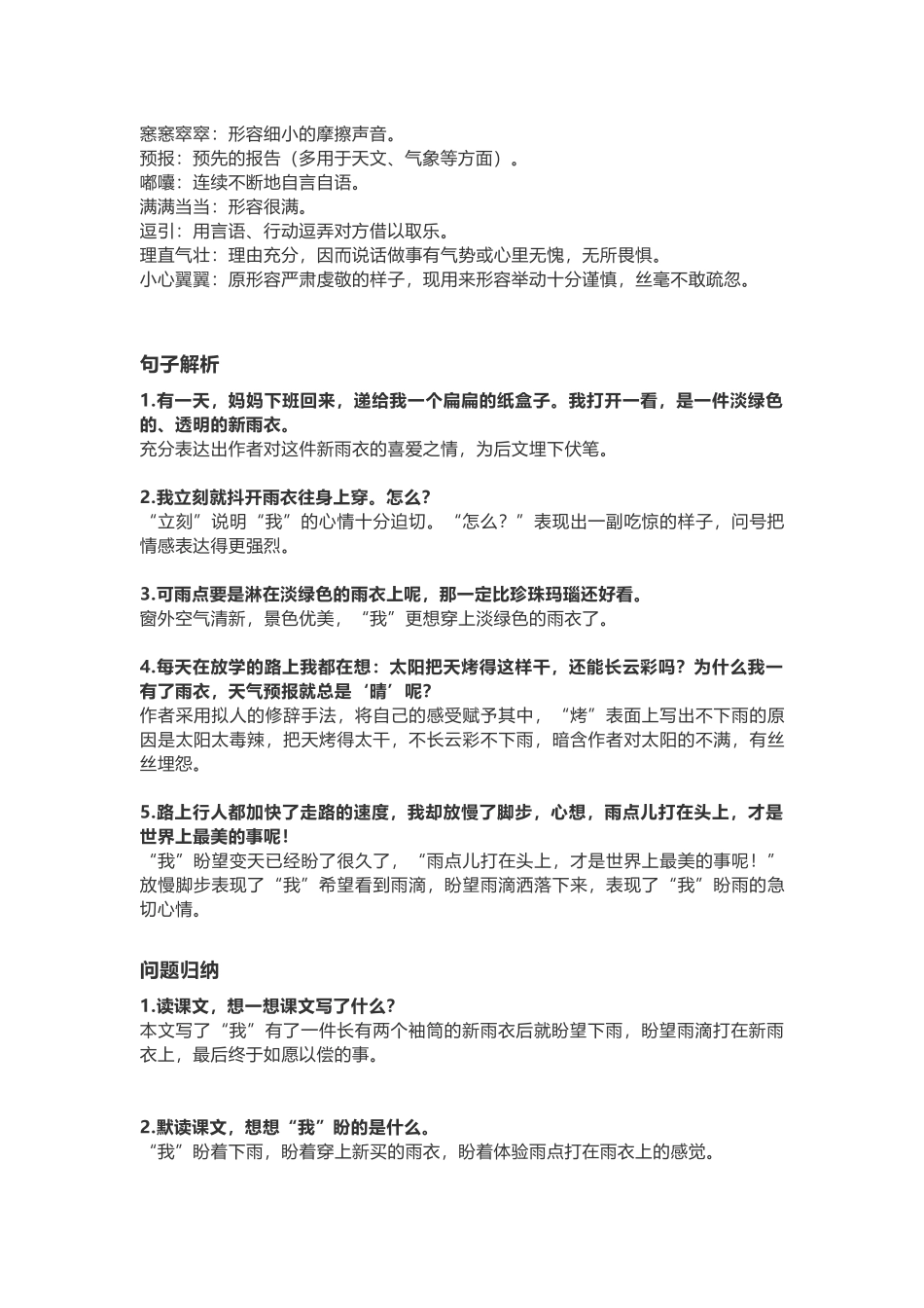 六（上）语文第16课《盼》重点及主题归纳.docx_第2页