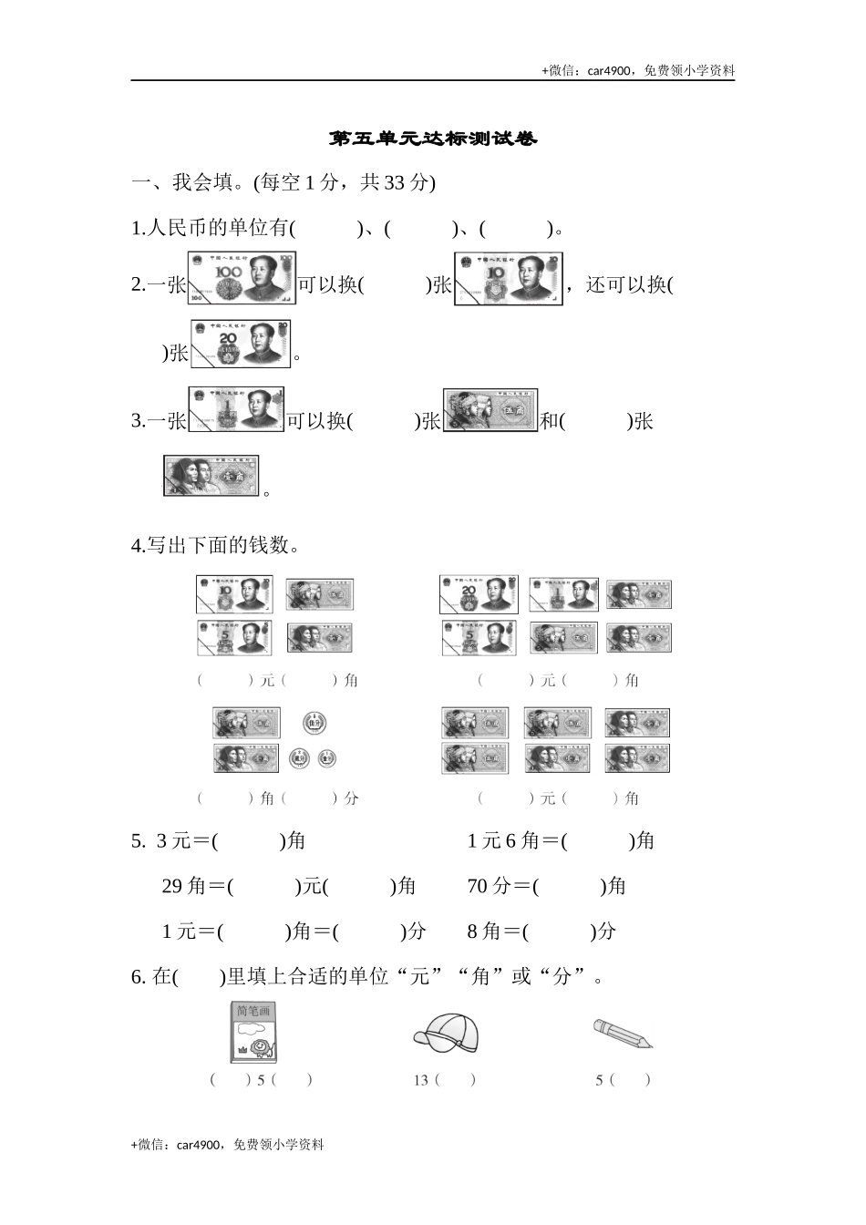 第五单元达标测试卷 .docx_第1页