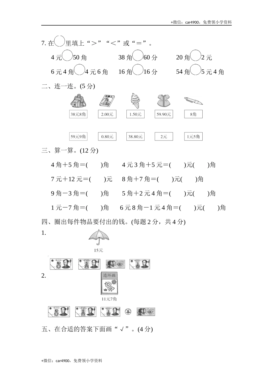 第五单元达标测试卷 .docx_第2页