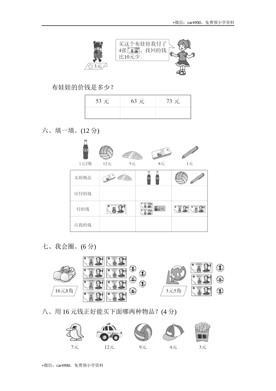 第五单元达标测试卷 .docx_第3页