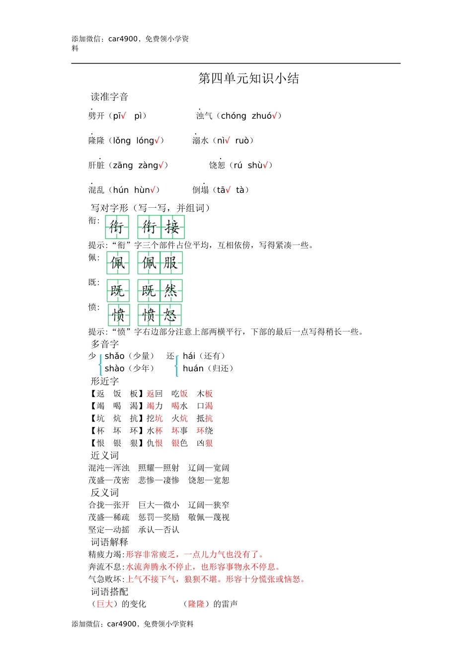 第四单元知识小结 (2).docx_第1页