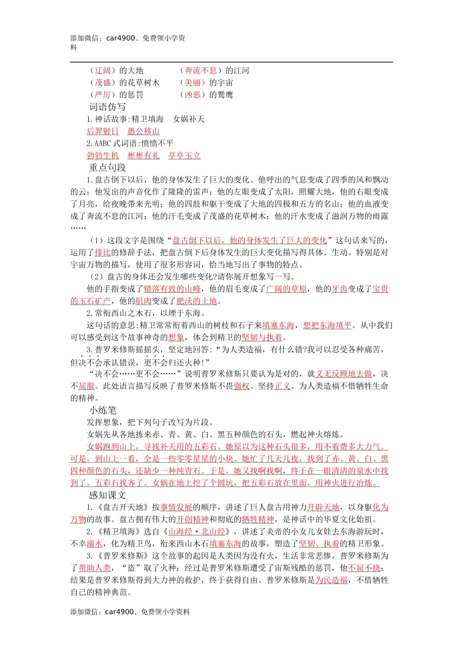 第四单元知识小结 (2).docx_第2页