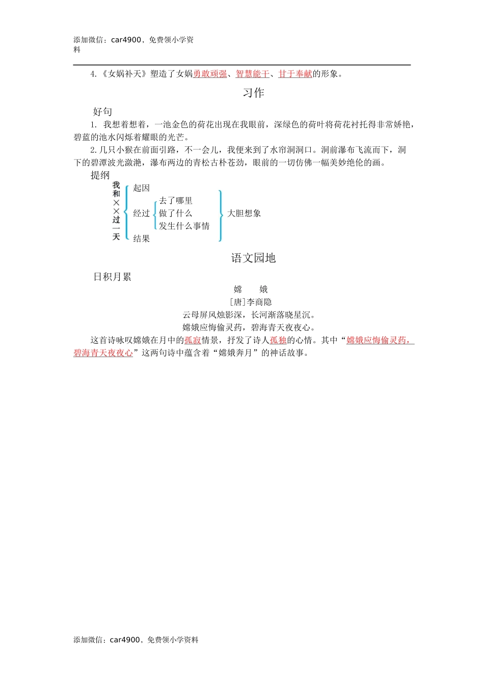 第四单元知识小结 (2).docx_第3页