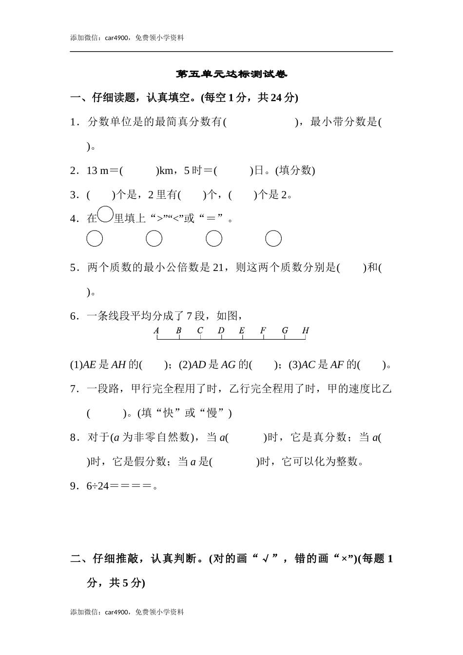 第五单元达标测试卷 (1).docx_第1页