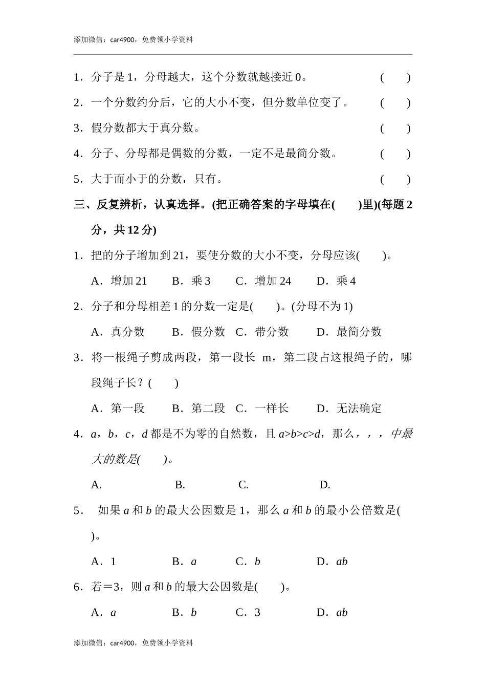 第五单元达标测试卷 (1).docx_第2页