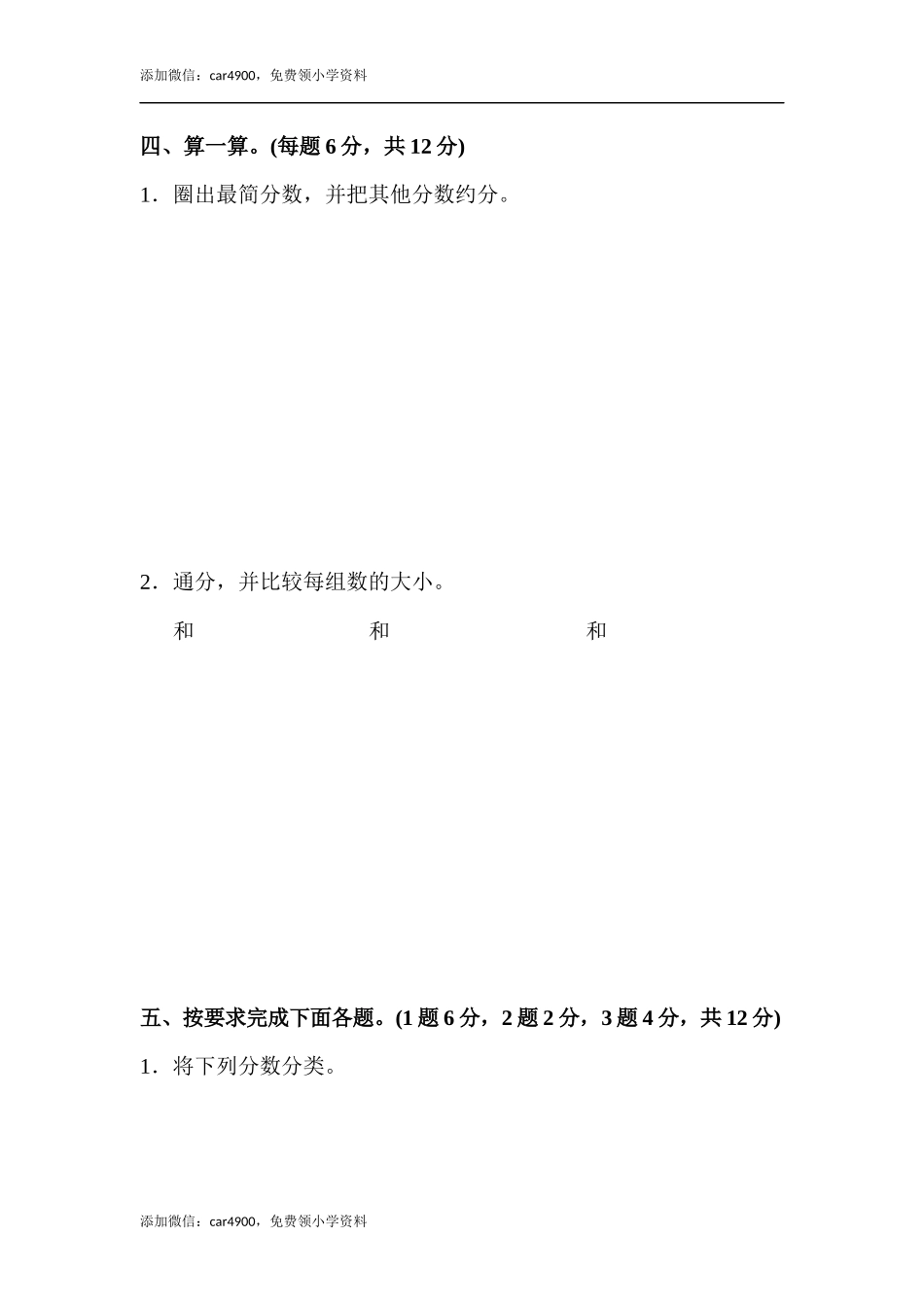 第五单元达标测试卷 (1).docx_第3页