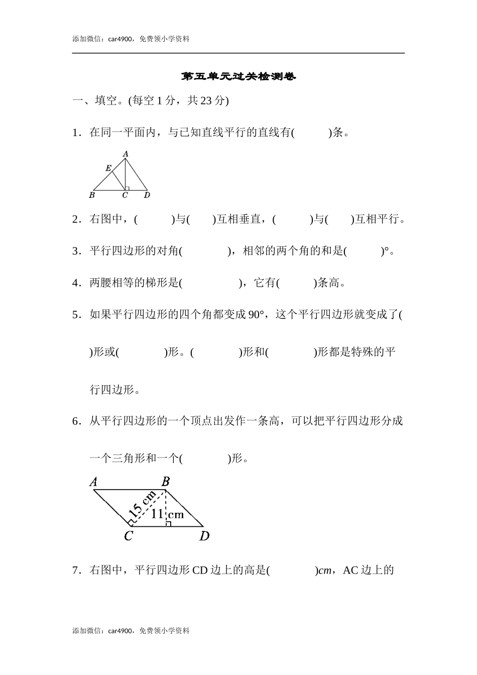 第五单元过关检测卷 (4).docx_第1页