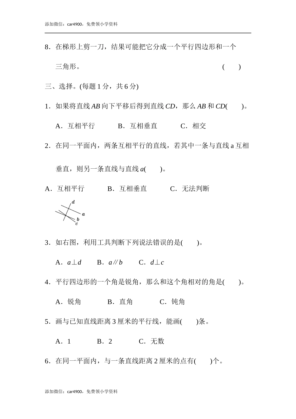 第五单元过关检测卷 (4).docx_第3页