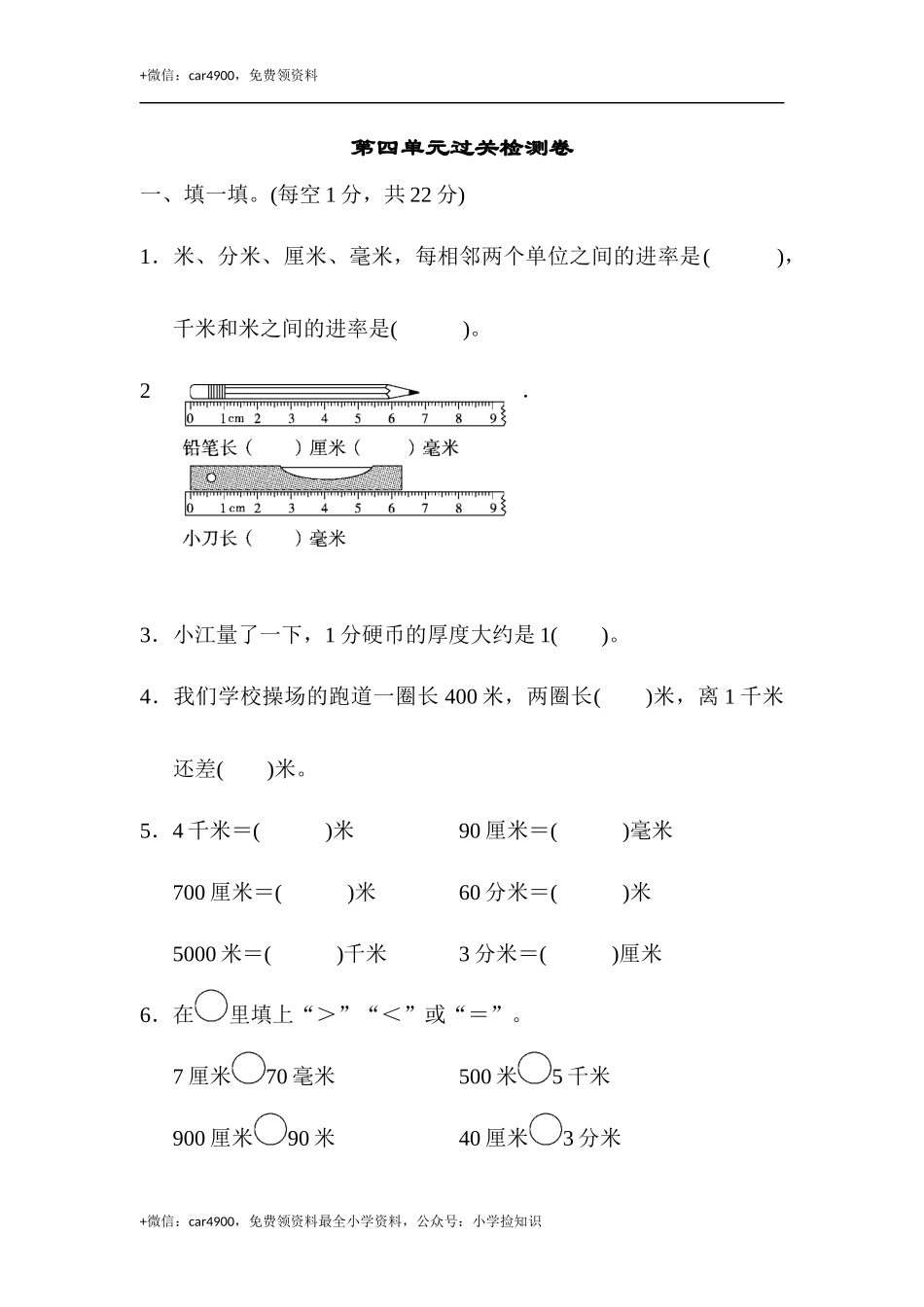 第四单元过关检测卷 .docx_第1页