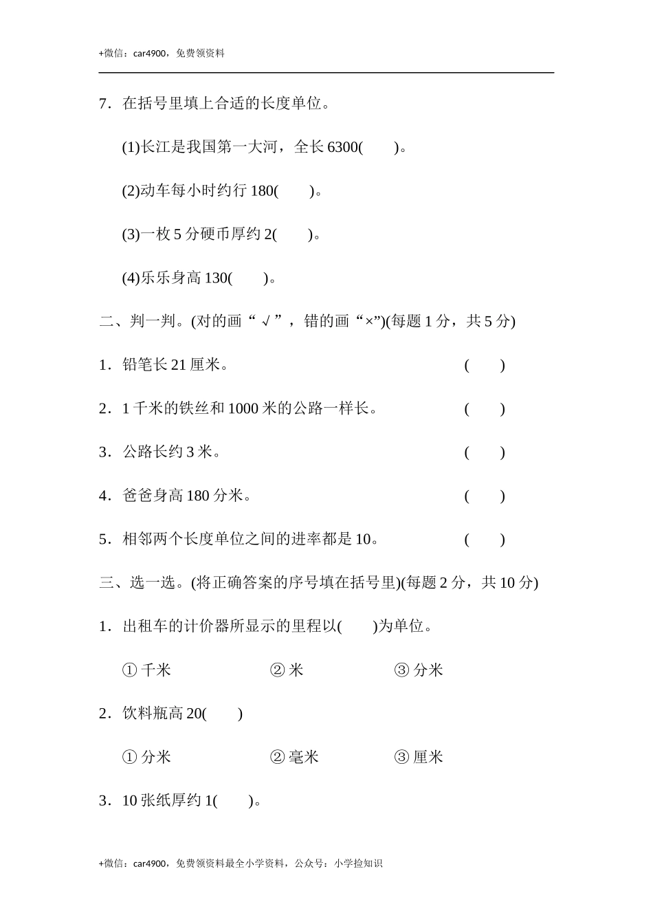 第四单元过关检测卷 .docx_第2页