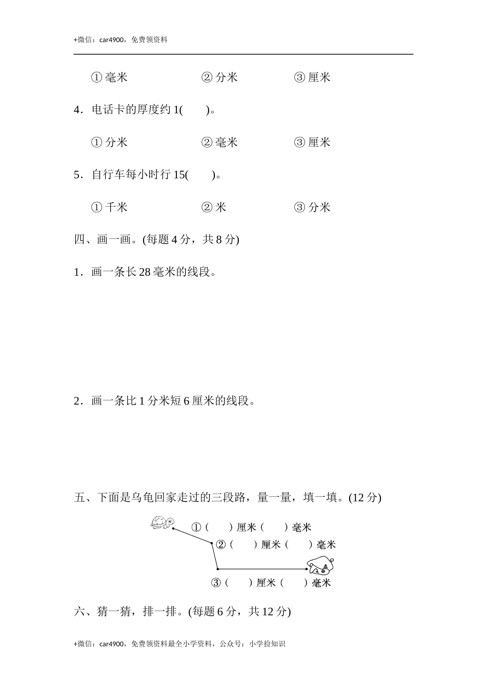 第四单元过关检测卷 .docx_第3页