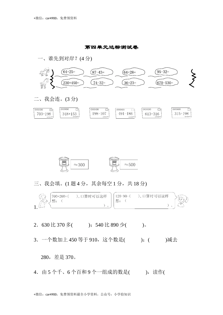 第四单元达标测试卷 .docx_第1页
