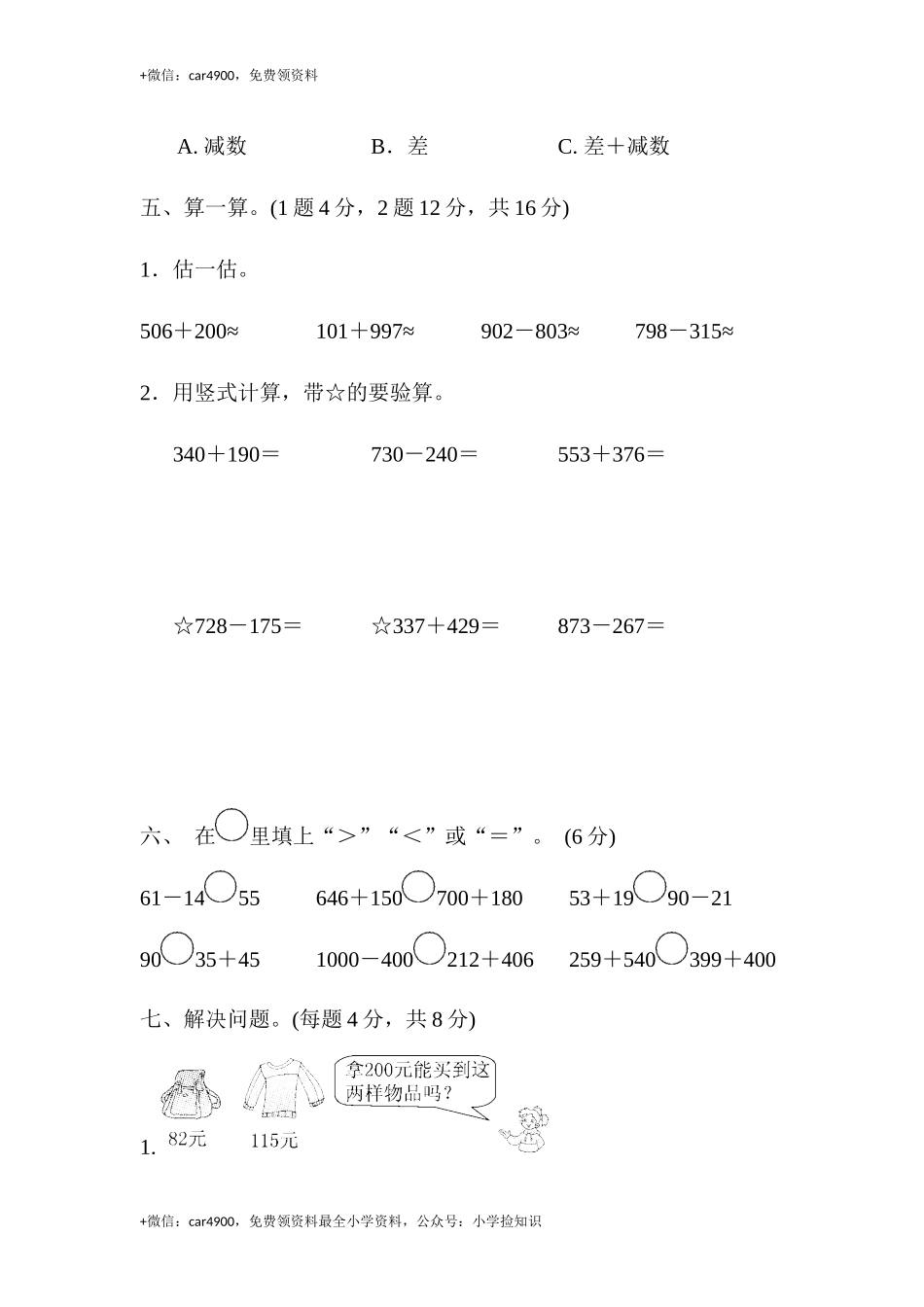 第四单元达标测试卷 .docx_第3页
