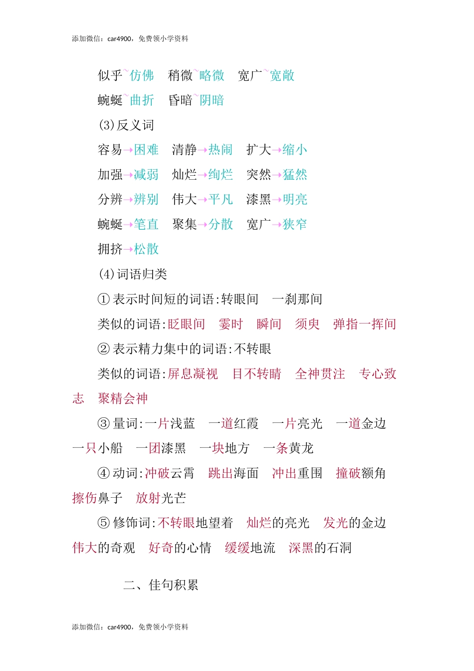 第五单元知识小结 (4).docx_第2页