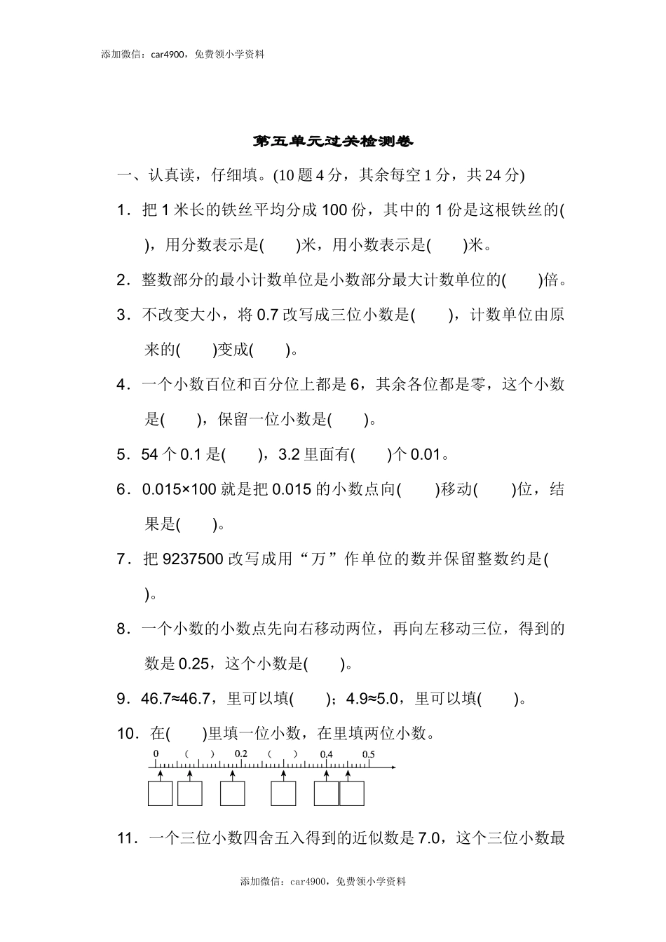 第五单元过关检测卷(4).docx_第1页