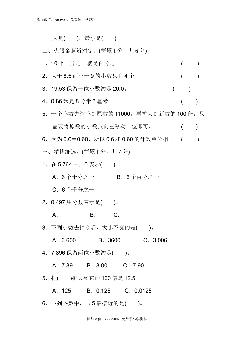 第五单元过关检测卷(4).docx_第2页