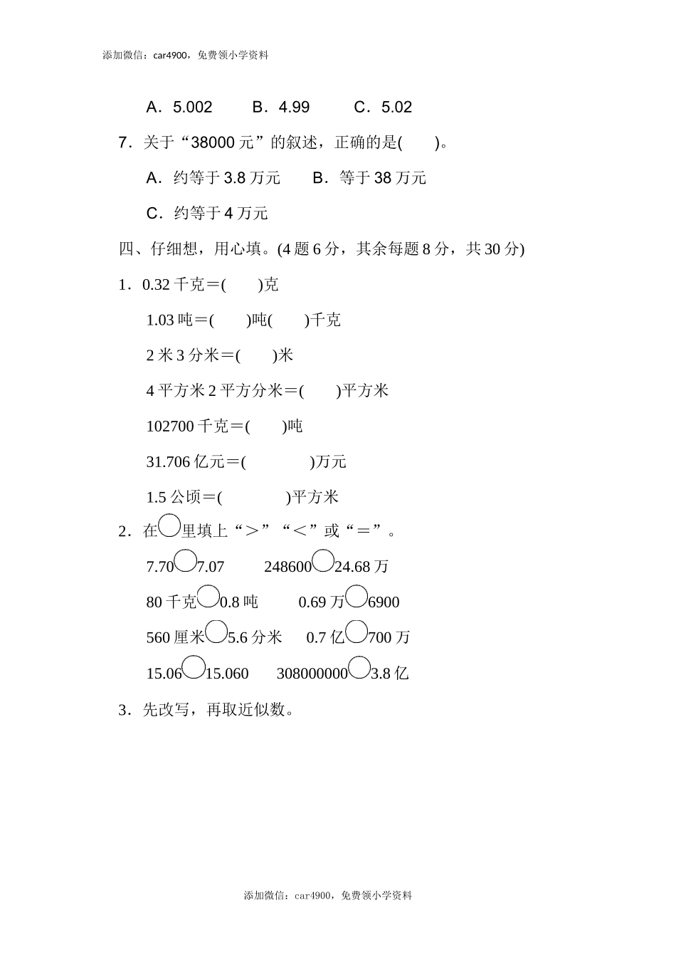 第五单元过关检测卷(4).docx_第3页