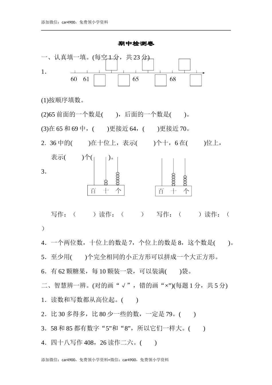 青岛版期中检测卷1 .docx_第1页