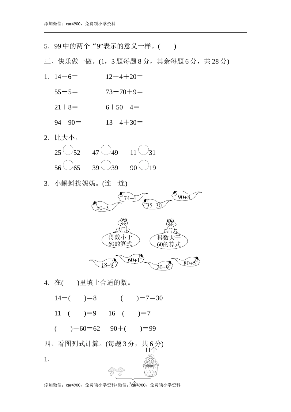 青岛版期中检测卷1 .docx_第2页