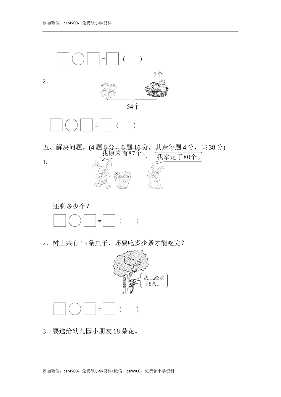青岛版期中检测卷1 .docx_第3页