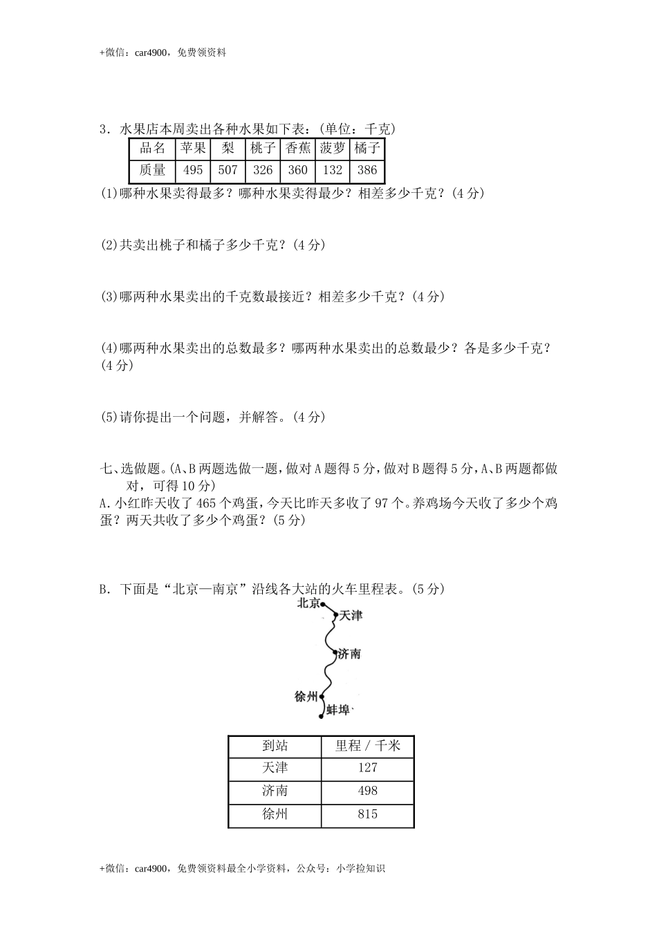第五单元达标测试卷 .doc_第3页