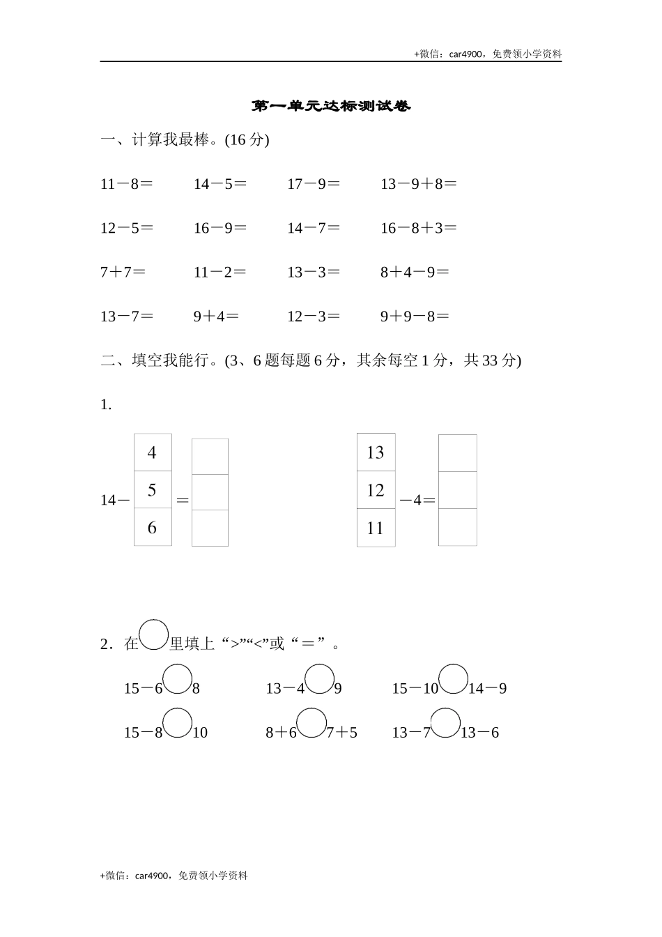 第一单元达标测试卷 (2).docx_第1页