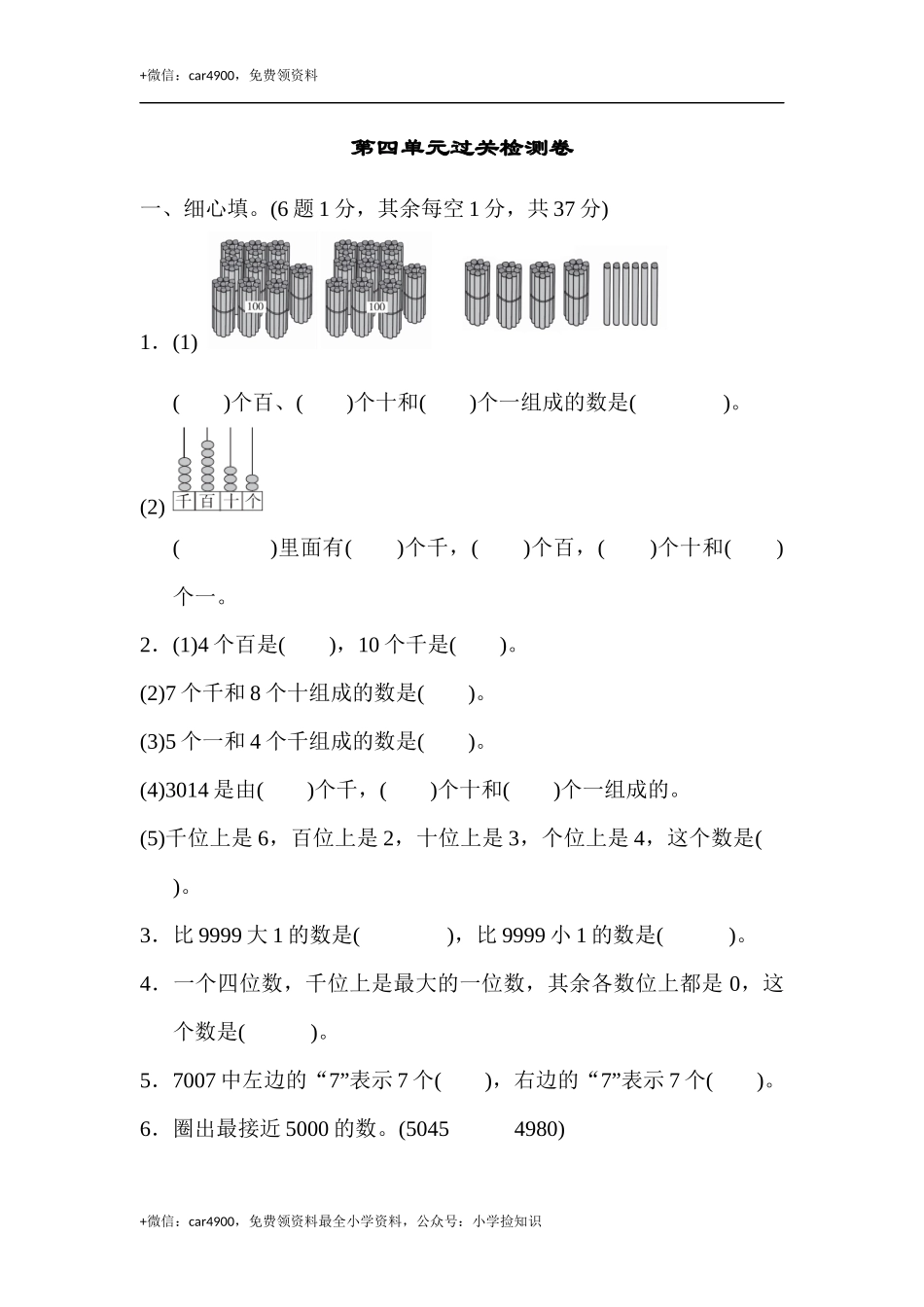 第四单元过关检测卷 (1).docx_第1页