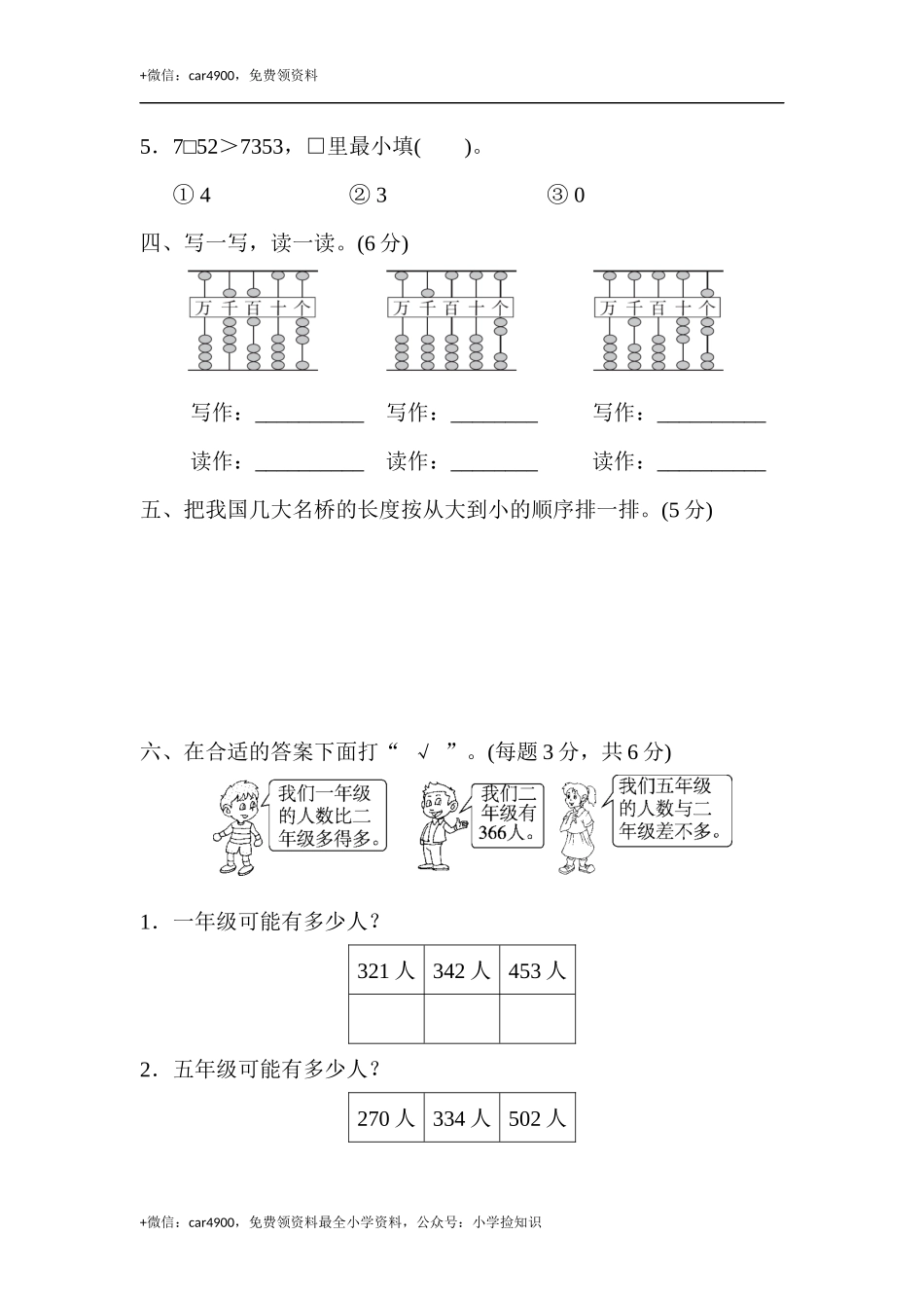 第四单元过关检测卷 (1).docx_第3页
