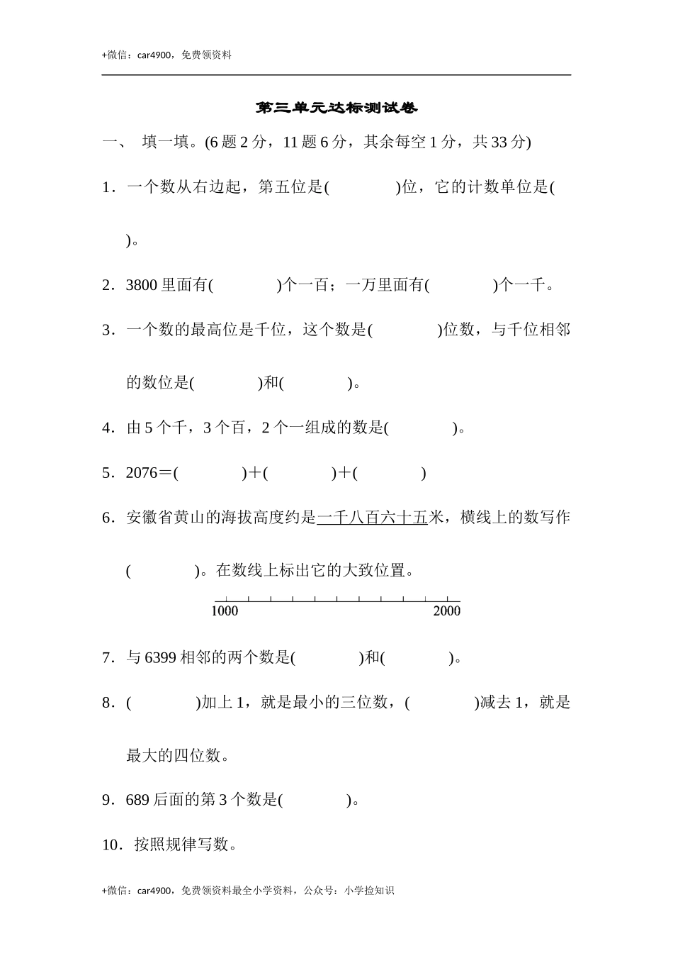 第三单元达标测试卷 (1).docx_第1页