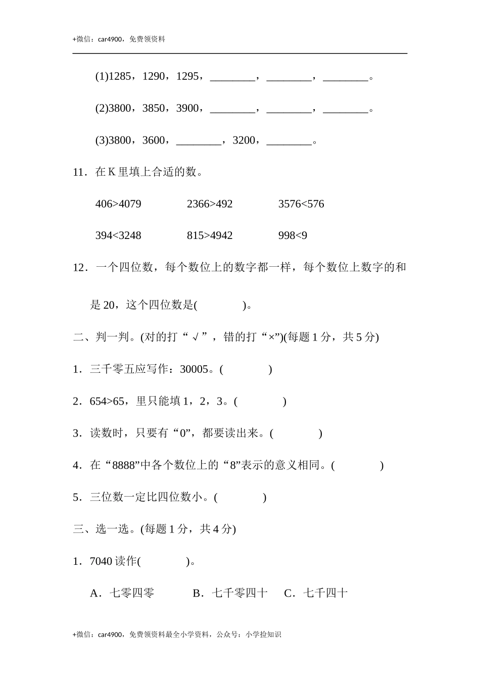 第三单元达标测试卷 (1).docx_第2页
