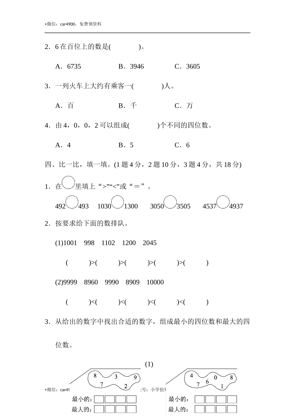 第三单元达标测试卷 (1).docx_第3页
