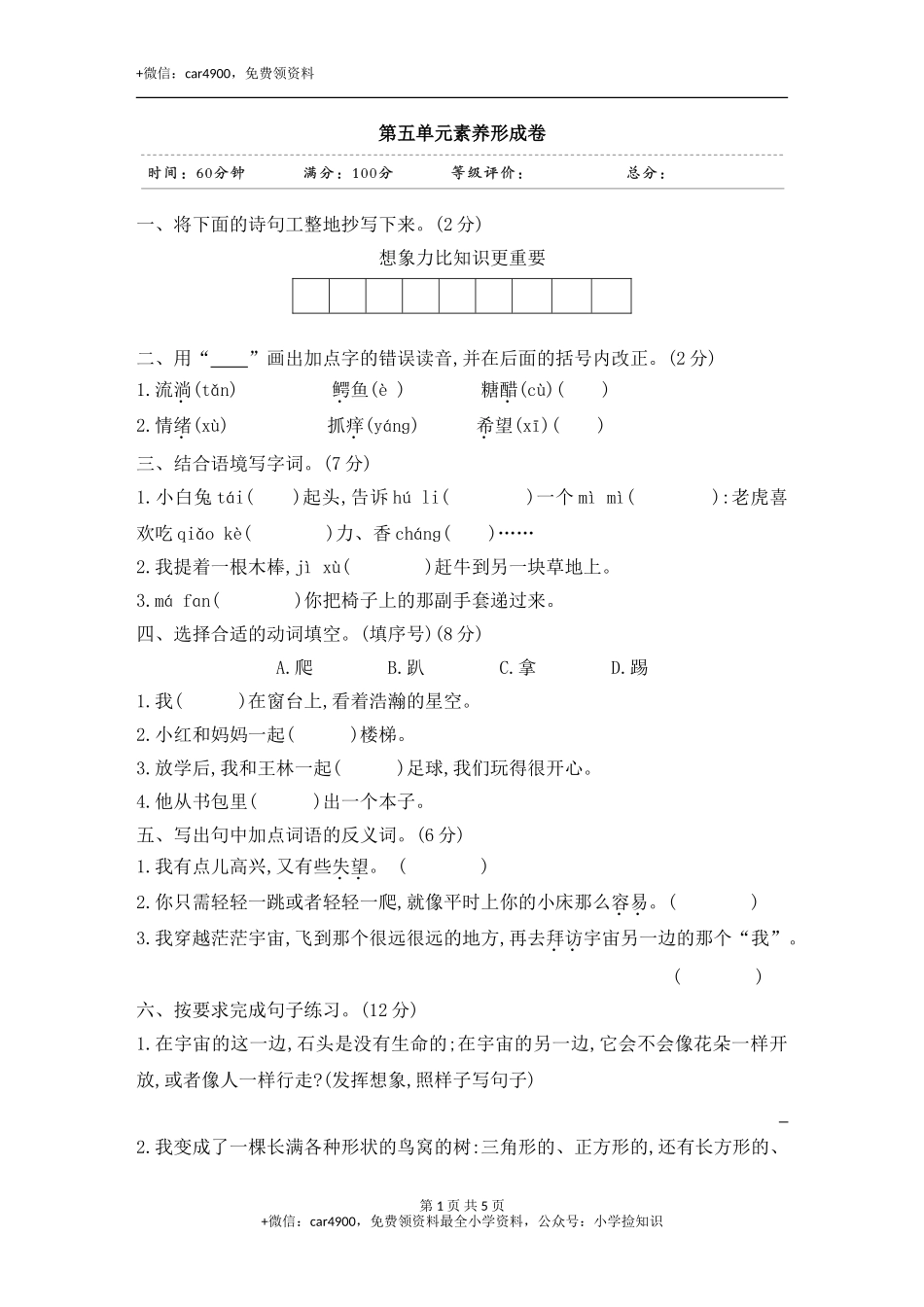 第五单元素养形成卷 .doc_第1页