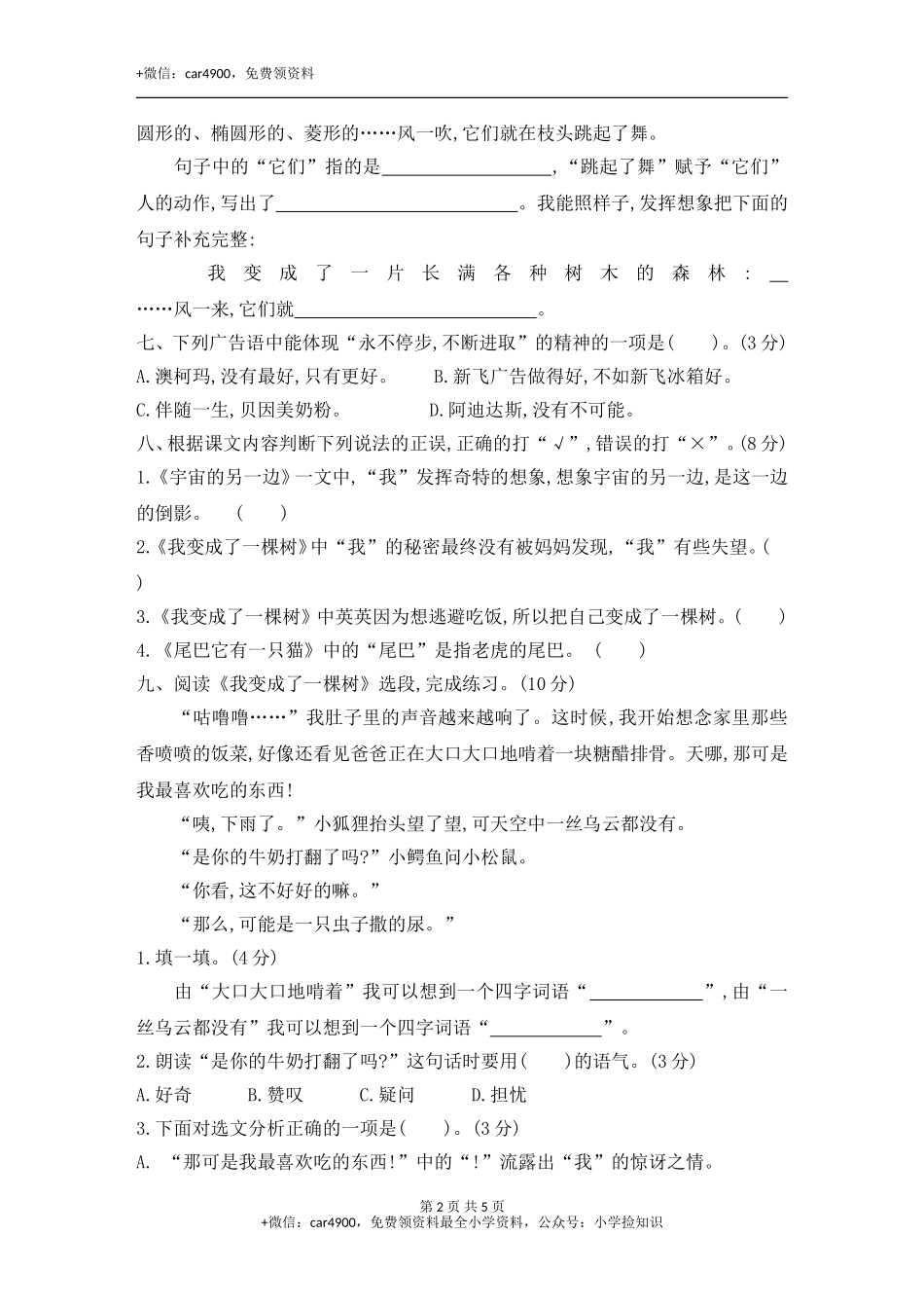 第五单元素养形成卷 .doc_第2页