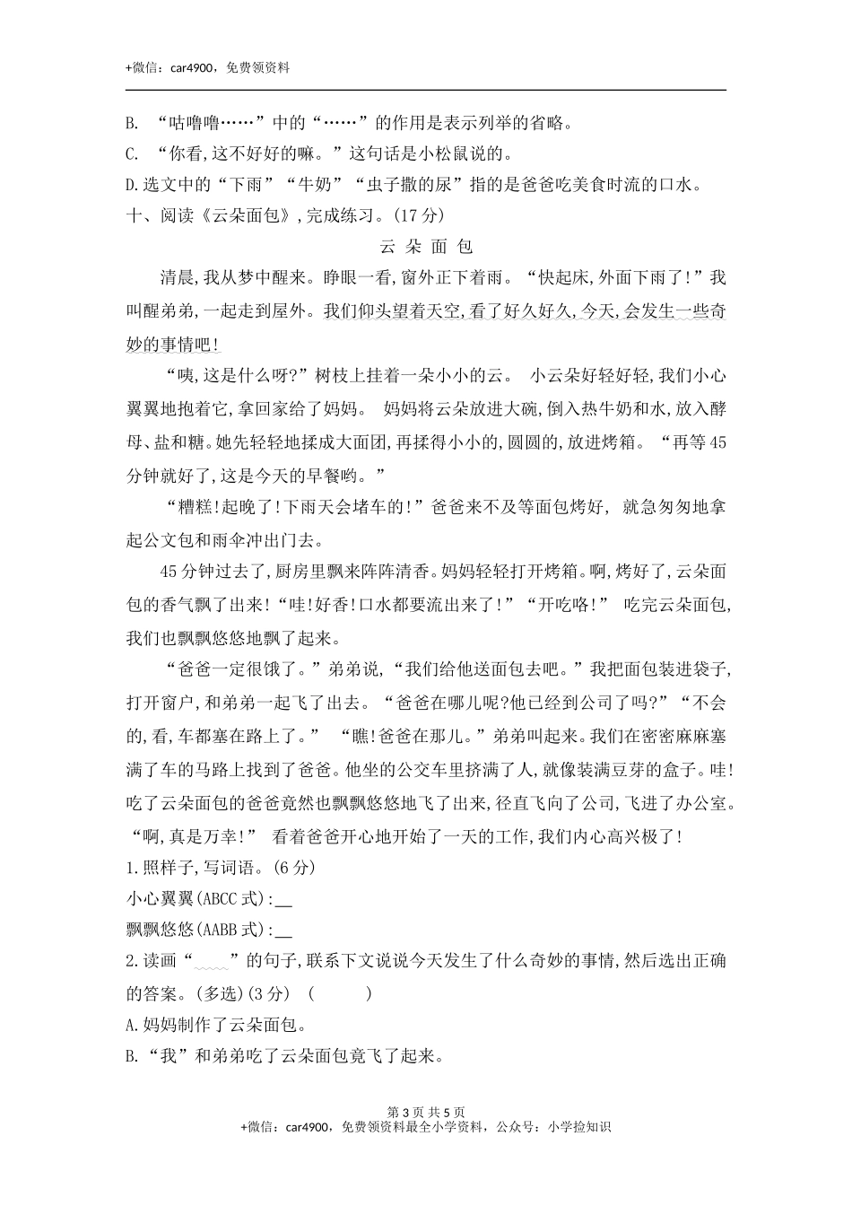 第五单元素养形成卷 .doc_第3页