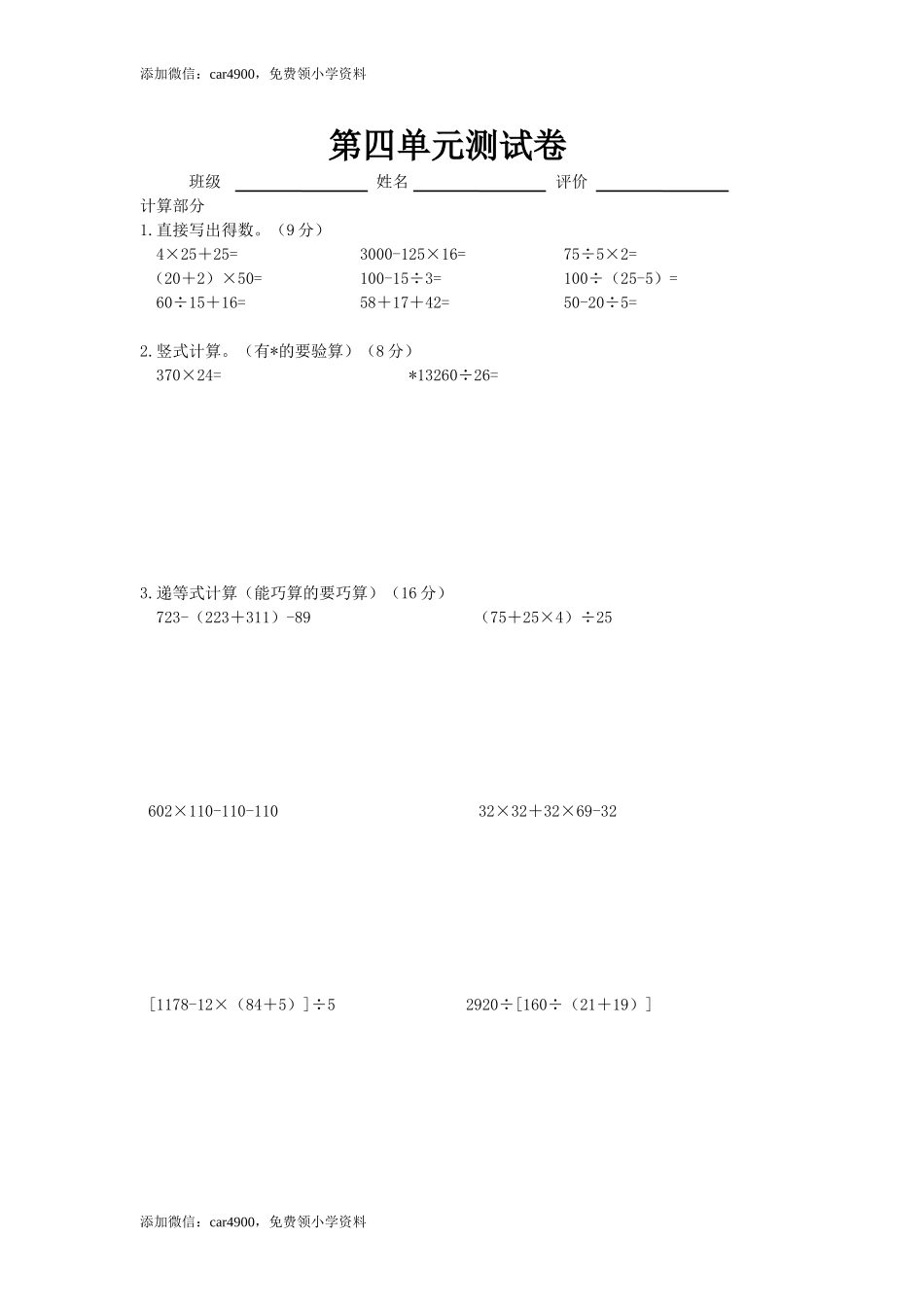 （沪教版）四年级上册 第四单元测验卷.doc_第1页
