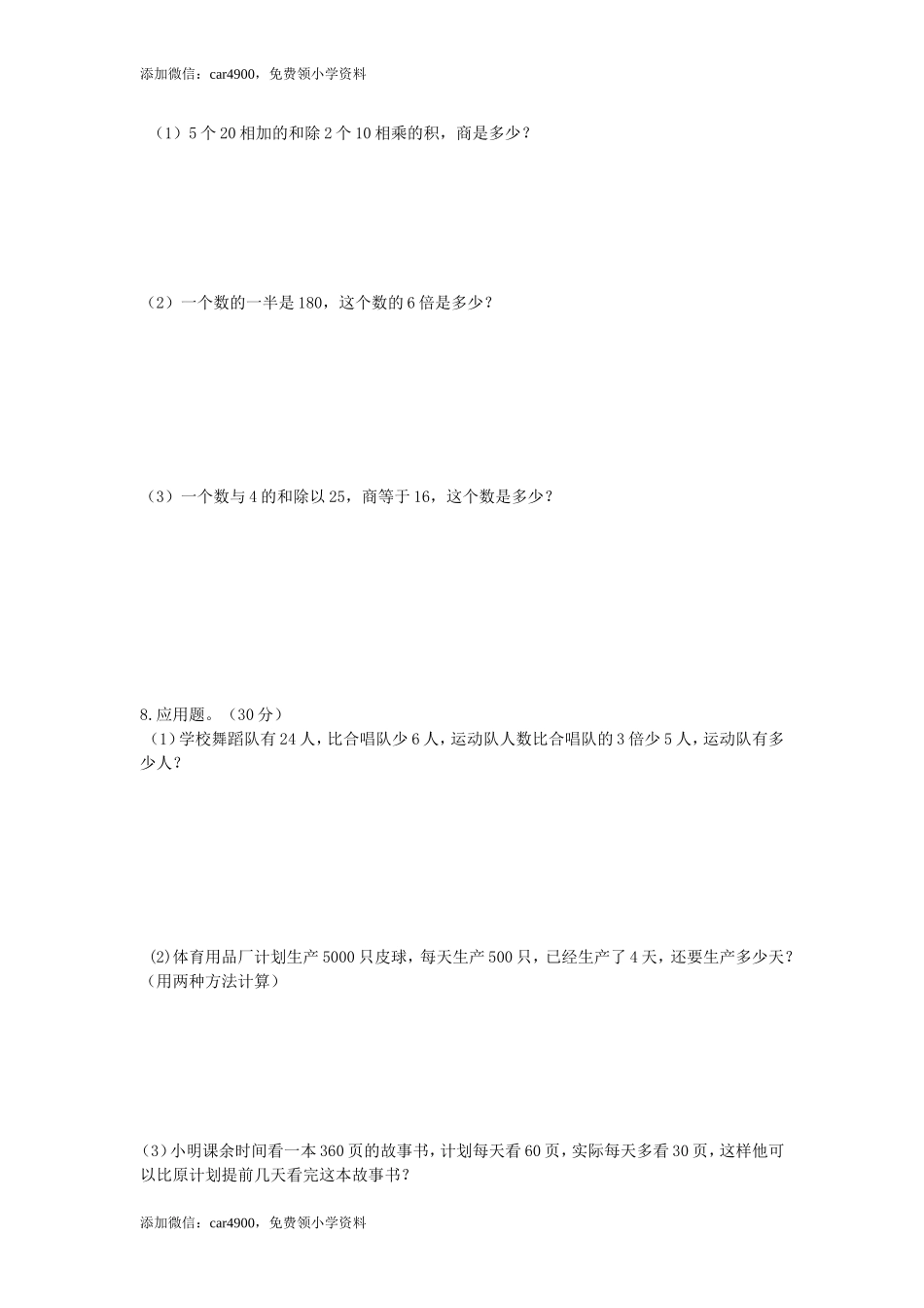 （沪教版）四年级上册 第四单元测验卷.doc_第3页