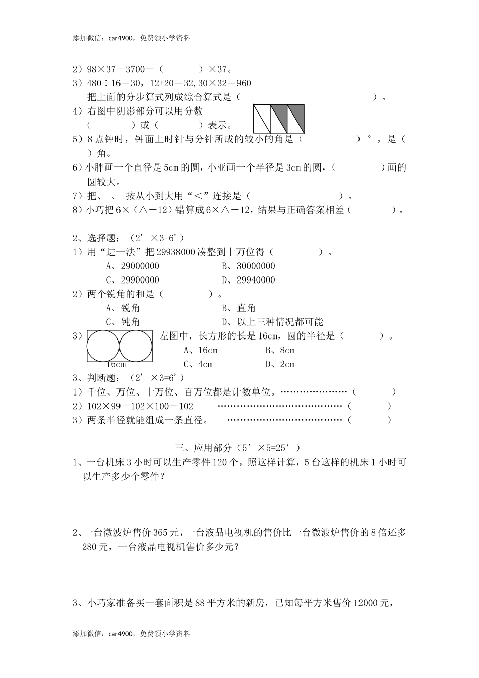 （沪教版）四年级上册期末试题-轻松夺冠1-.doc_第2页