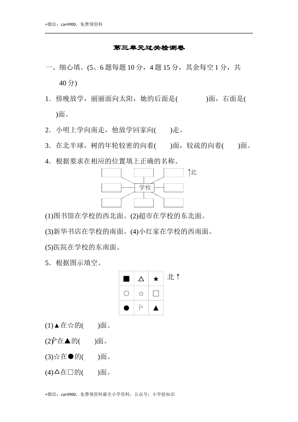 第三单元过关检测卷 (1).docx_第1页