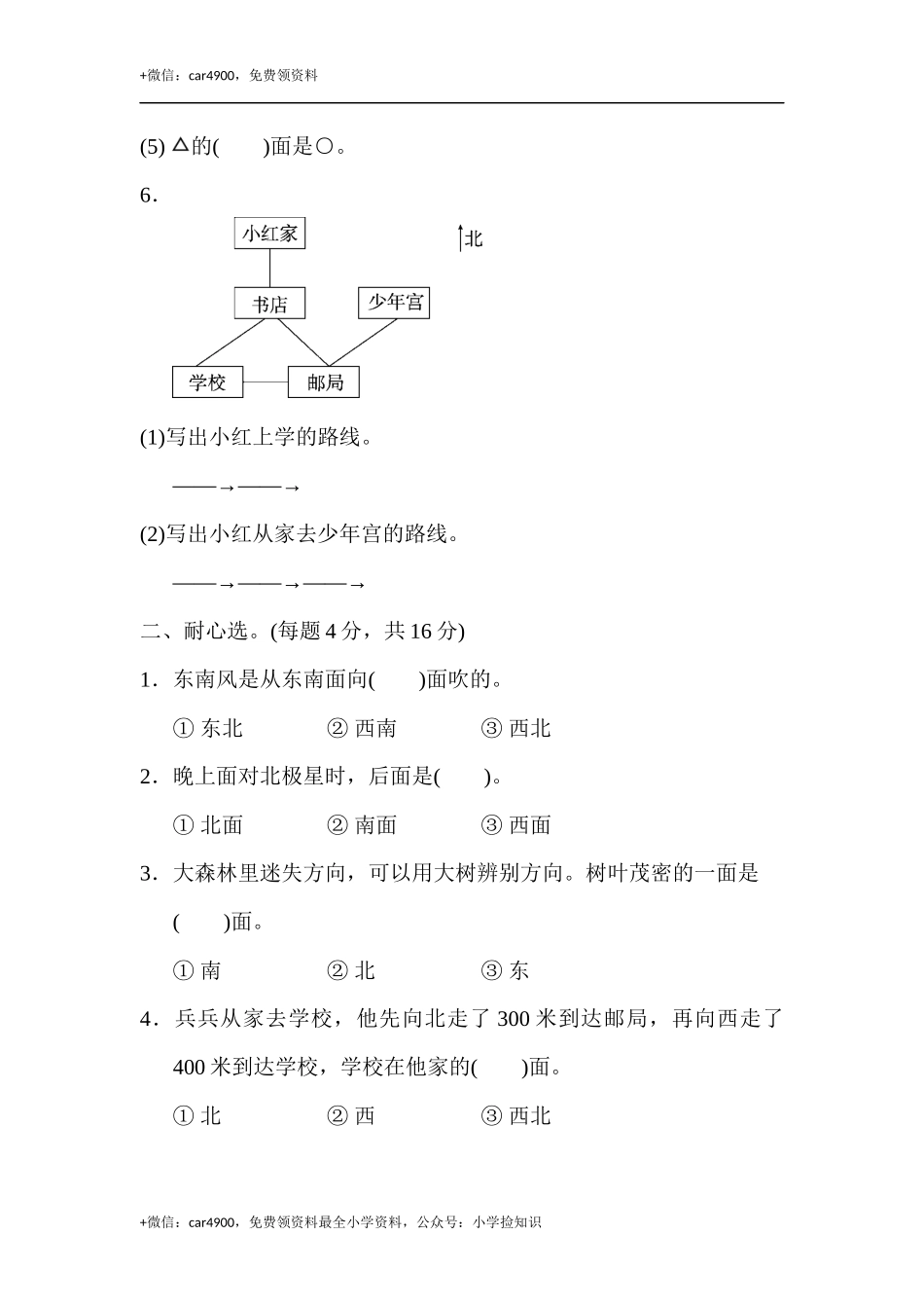 第三单元过关检测卷 (1).docx_第2页